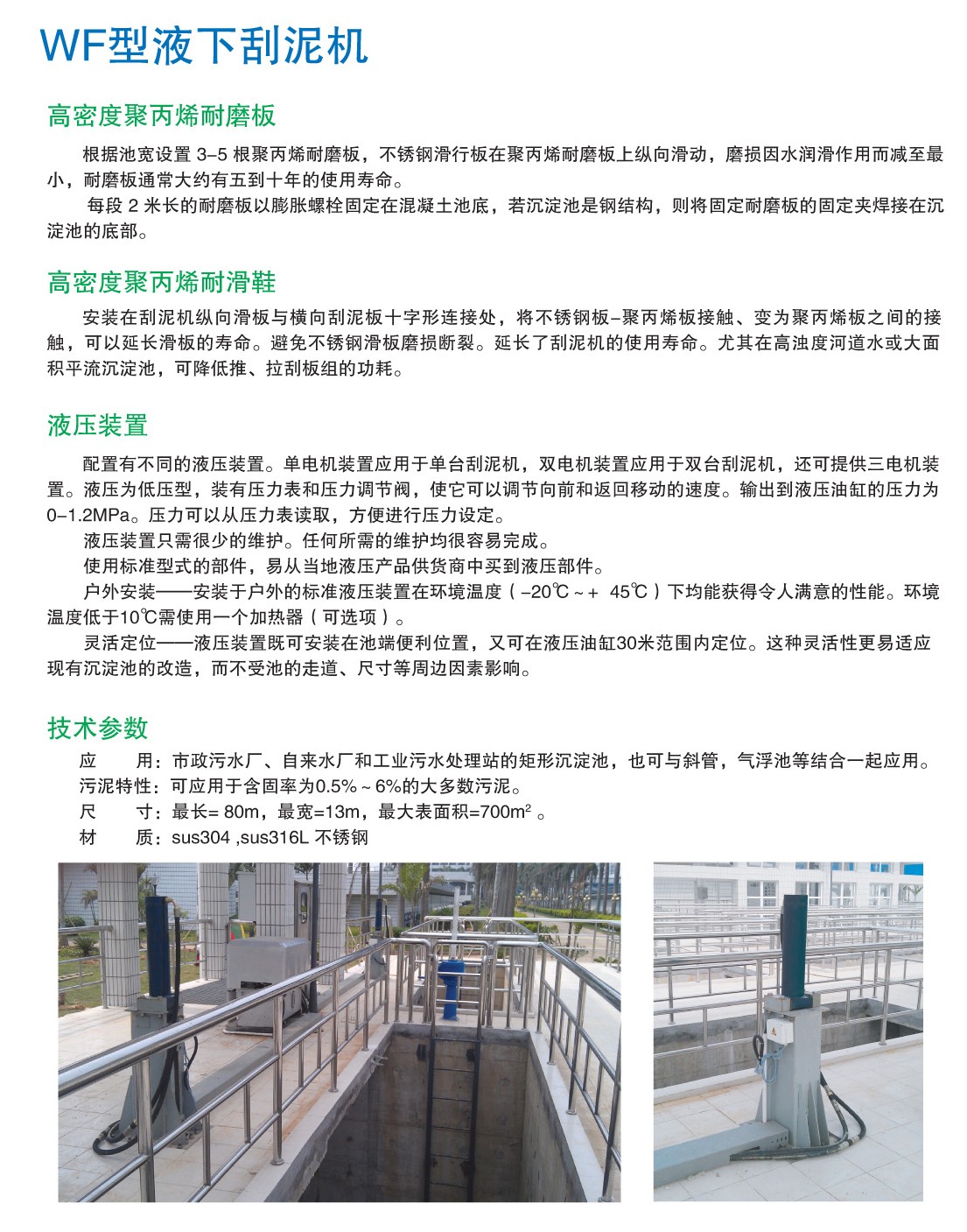 WF型液下刮泥機(jī)1.jpg